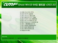 雨林木风Win10 电脑城装机版64位 2021.02