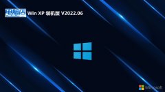 电脑店免激活ghost XP3 真正分享版v2022.12 