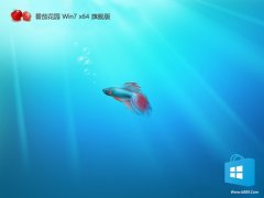 ѻ԰win7 64λ羺v2025.05 