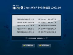 深度技术Ghost Win7 64位 极速装机版 2021.09