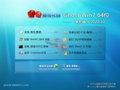 番茄花园Windows7 64位 完美中秋国庆版 2020.10