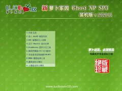 新萝卜家园Ghost WinXP 精选装机版 2020.11