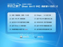 ϵͳ֮Windows10 64λ Գװ 2020.12 