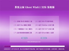 <font color='#0033CC'>系统之家最新win8.1 32位汉化零度版v2022</font> 